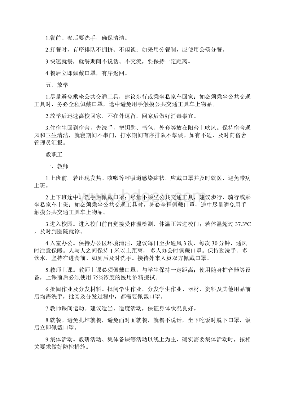 疫情防控学习生活一日常规指南小学.docx_第2页