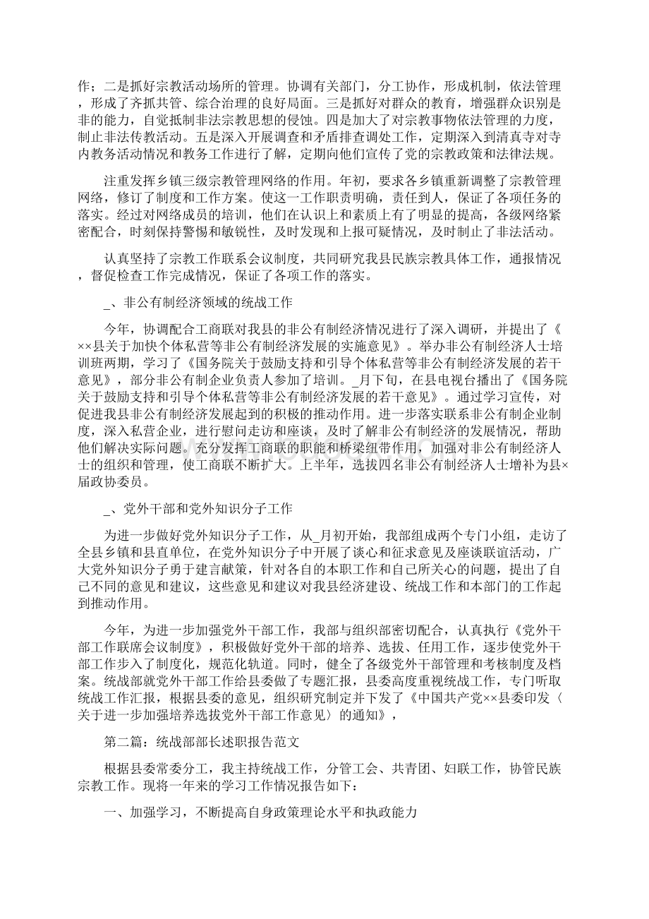 县委统战部部长述职报告述职报告.docx_第2页