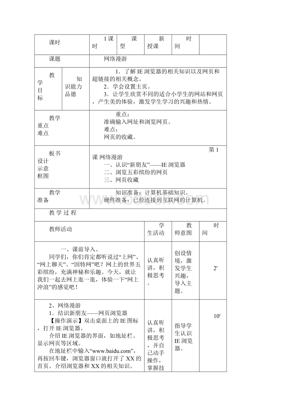 五年级信息技术教案南方出版社.docx_第2页