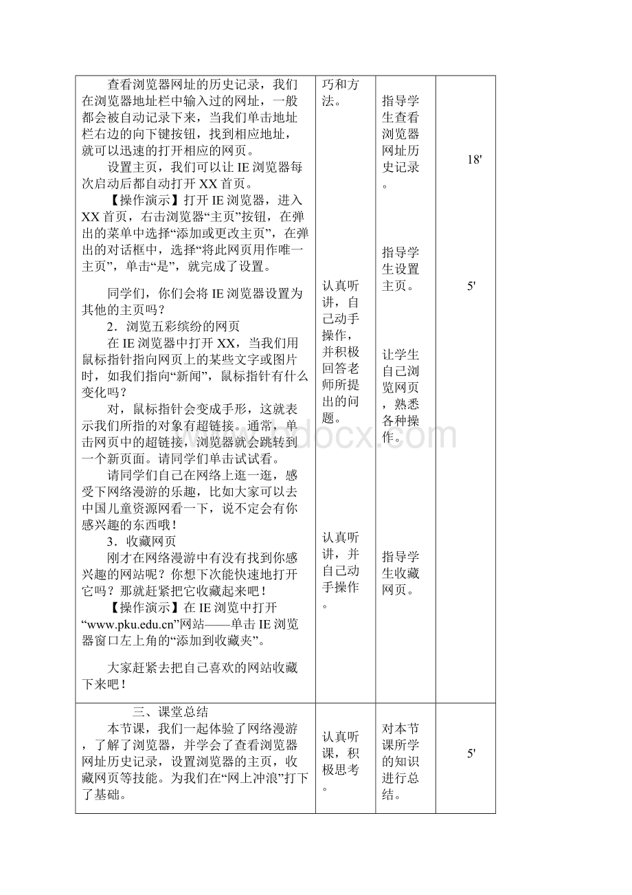 五年级信息技术教案南方出版社文档格式.docx_第3页