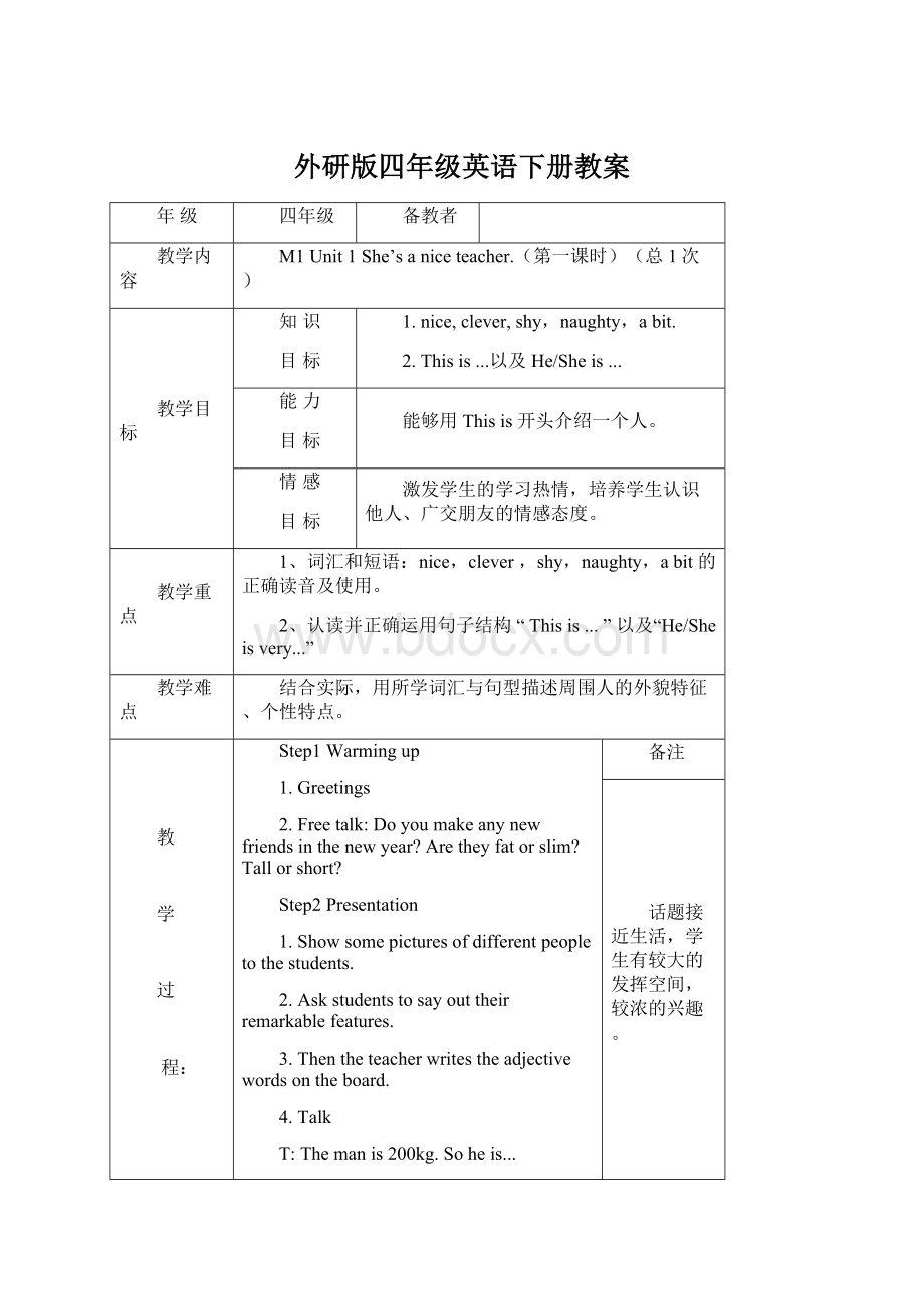 外研版四年级英语下册教案.docx_第1页