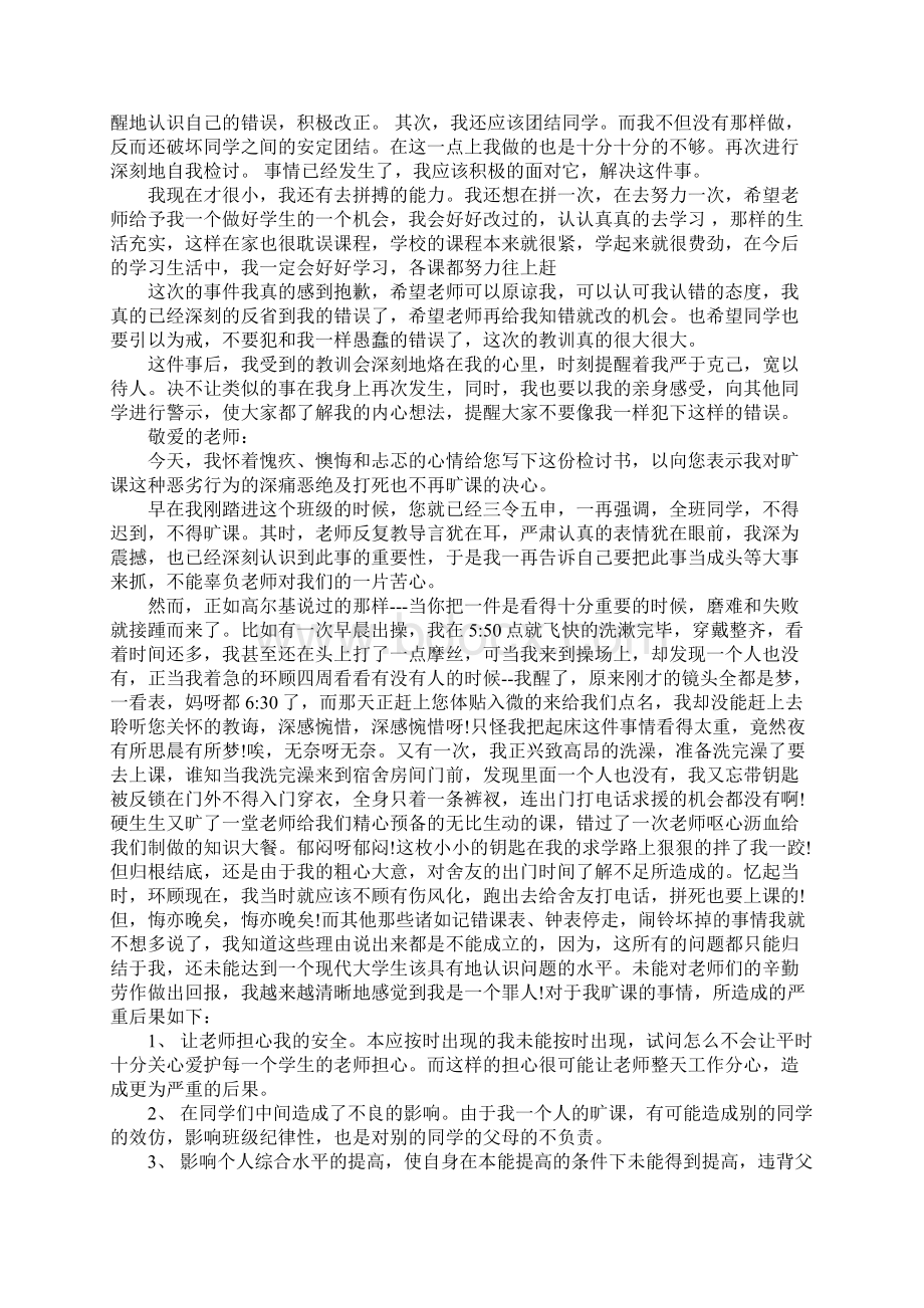 学生打架检讨书1000字.docx_第2页