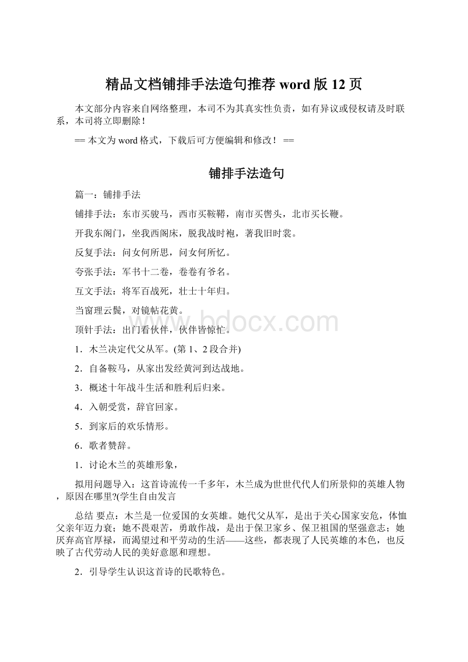 精品文档铺排手法造句推荐word版 12页Word文档下载推荐.docx