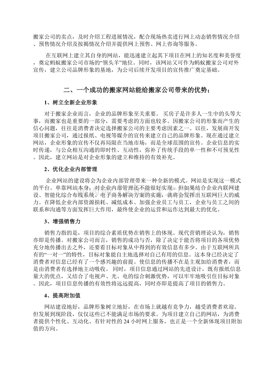 杭州蚂蚁搬家网站建设方案分析Word格式.docx_第2页