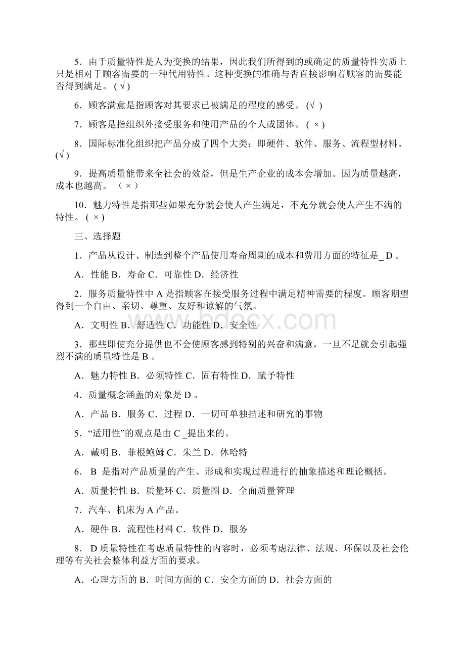 全面质量管理复习题及答案.docx_第2页