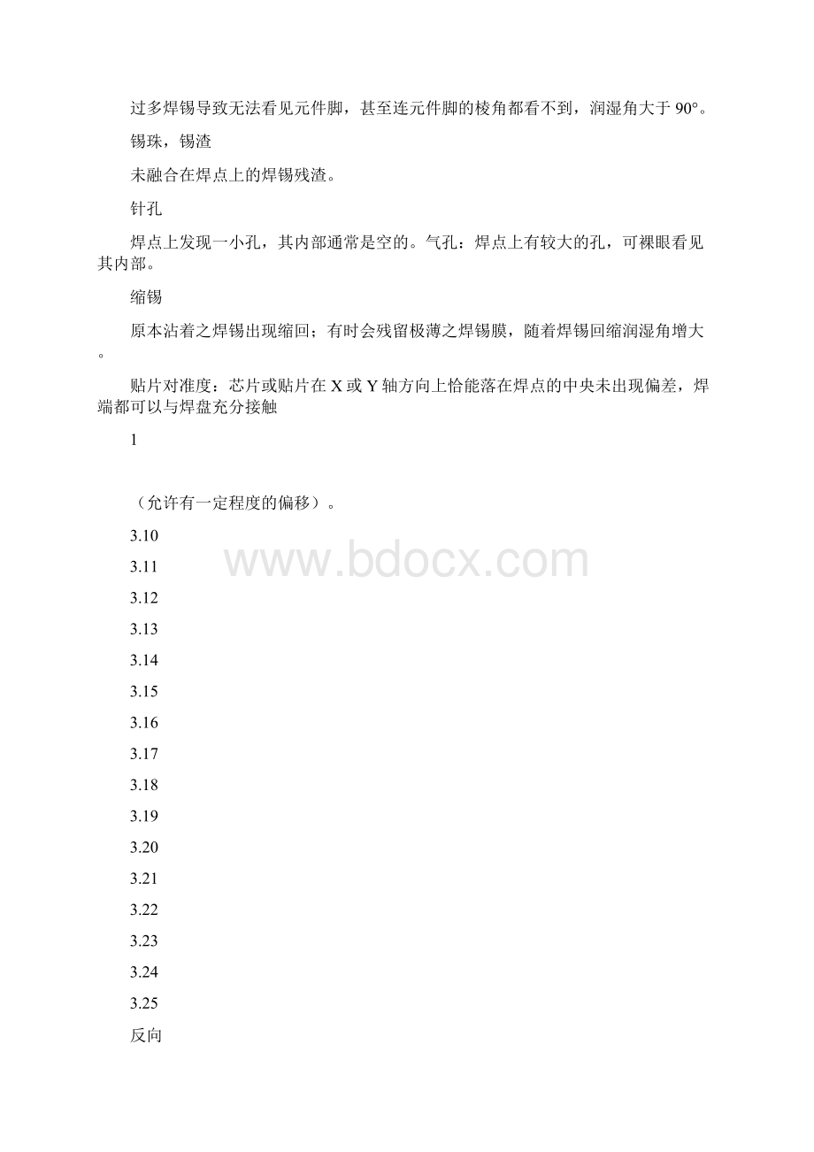 电子元器件贴片及插件焊接检验规范.docx_第3页