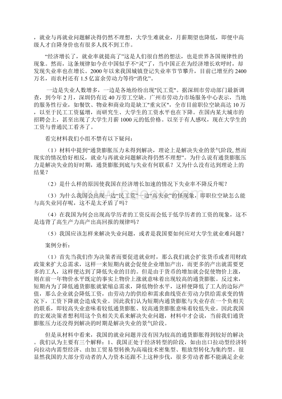 关于工资与失业的研究葛小强著.docx_第3页