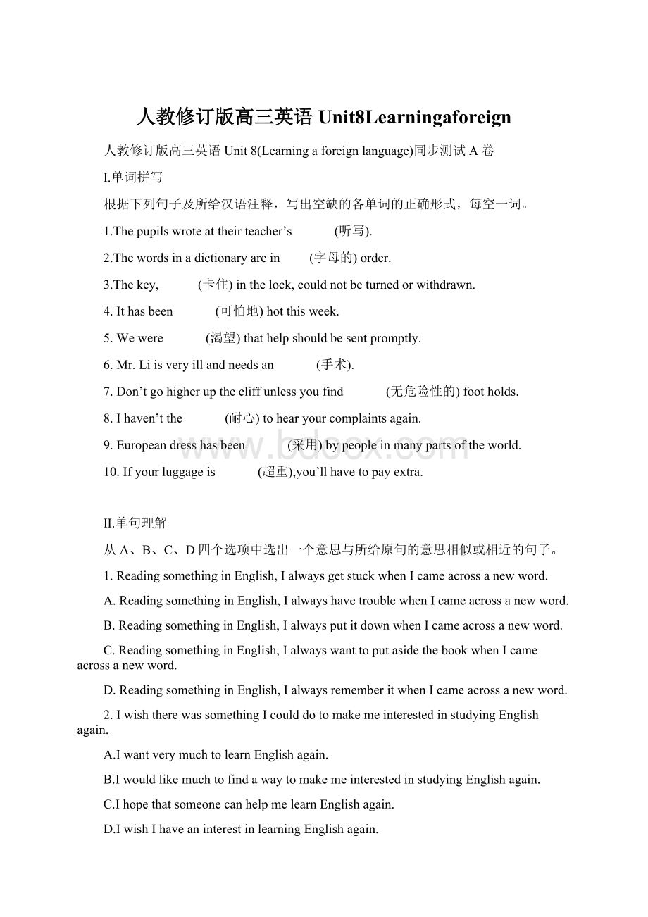 人教修订版高三英语Unit8LearningaforeignWord格式文档下载.docx