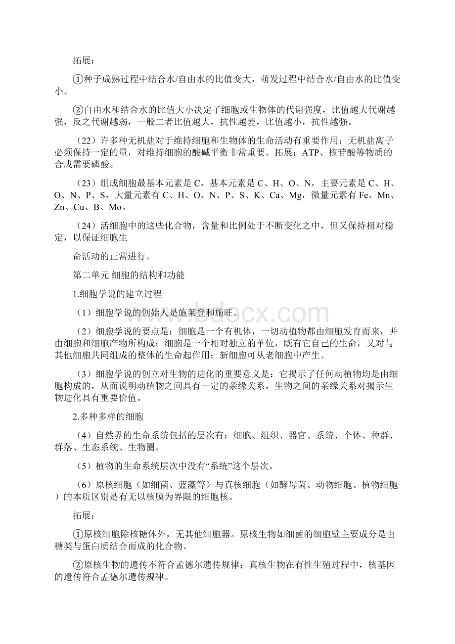 山西省晋中市榆次一中高中生物基本知识点天天背记.docx_第3页