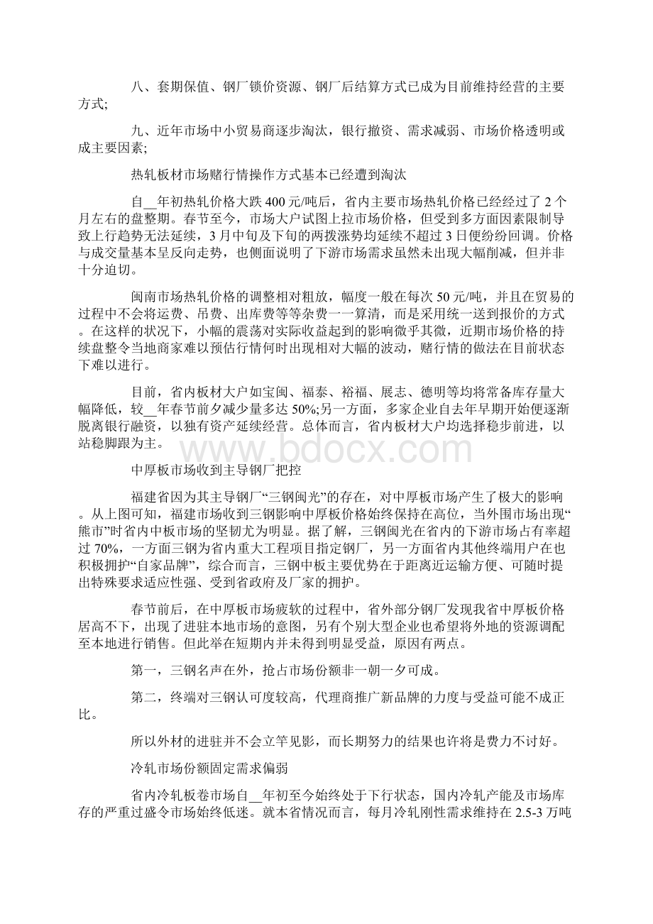 板材调研报告多篇.docx_第2页