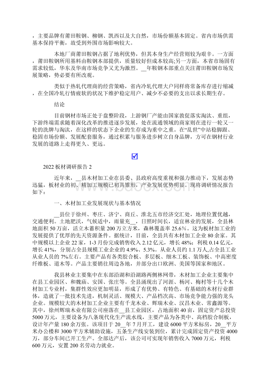 板材调研报告多篇.docx_第3页