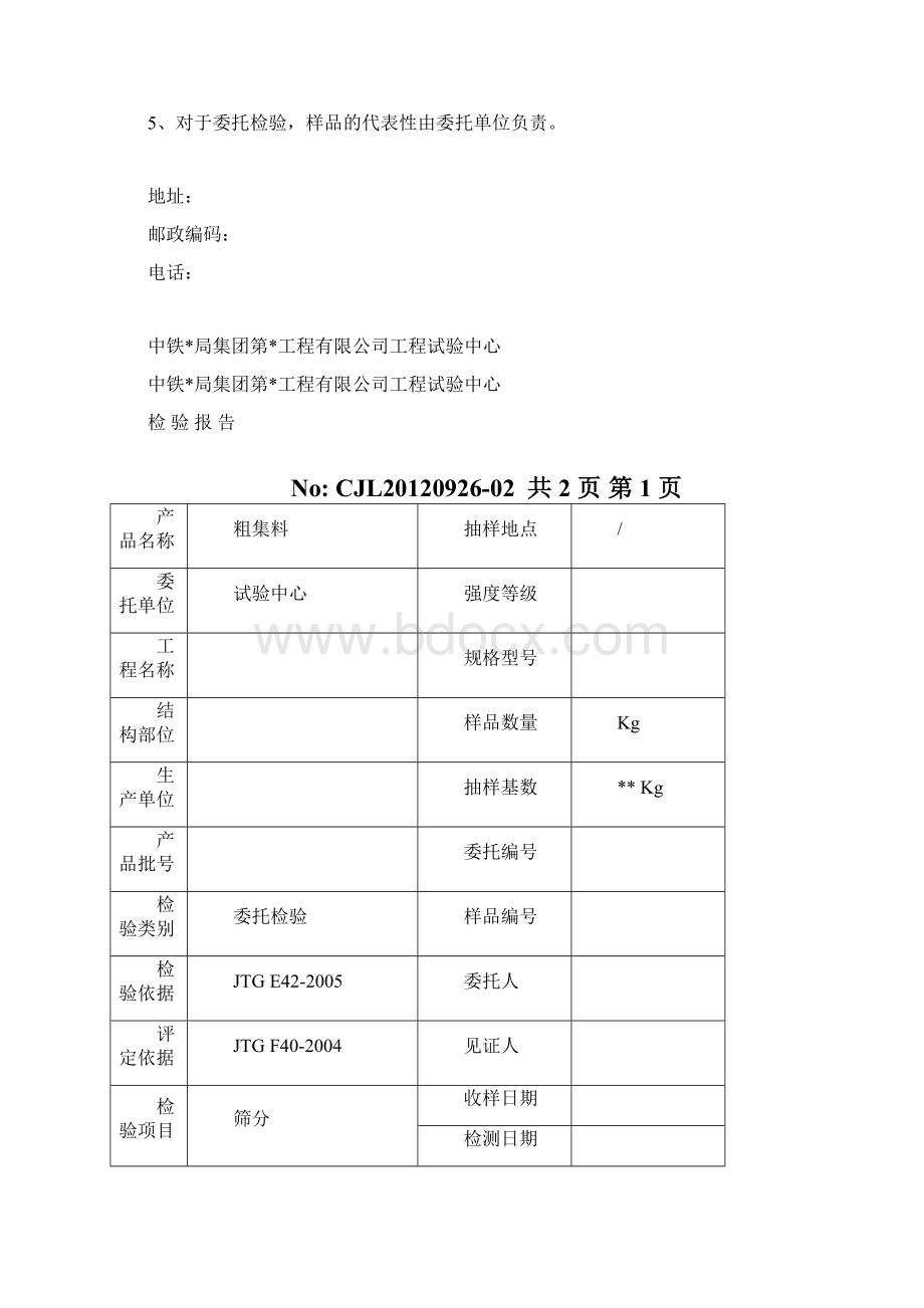 沥青混凝土集料试验报告记录.docx_第2页