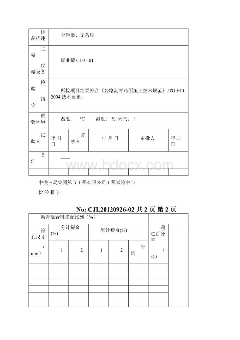 沥青混凝土集料试验报告记录.docx_第3页