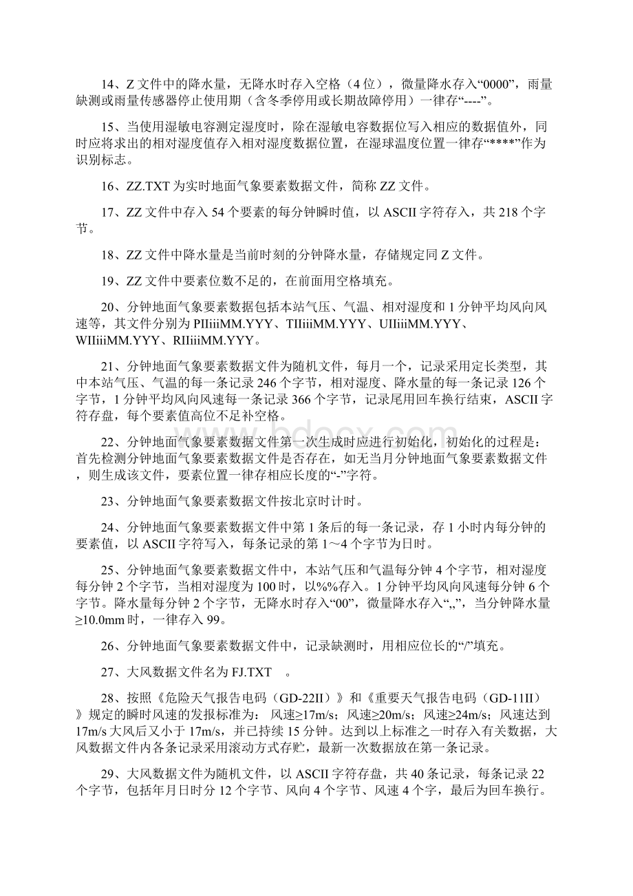 气象数据文件和记录簿表格式Word下载.docx_第2页