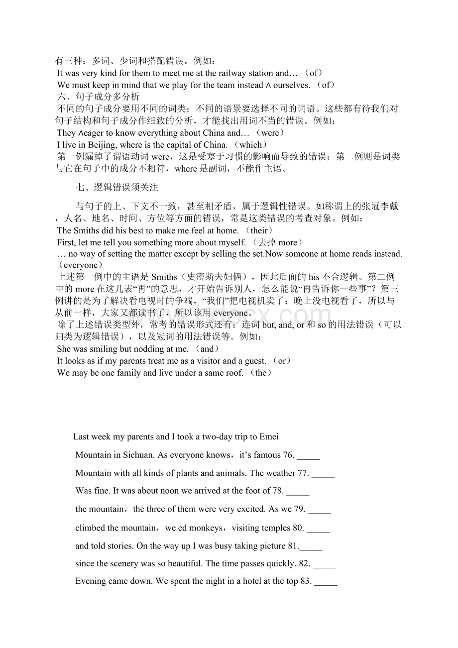 高考 英语 改错 综合练习.docx_第2页