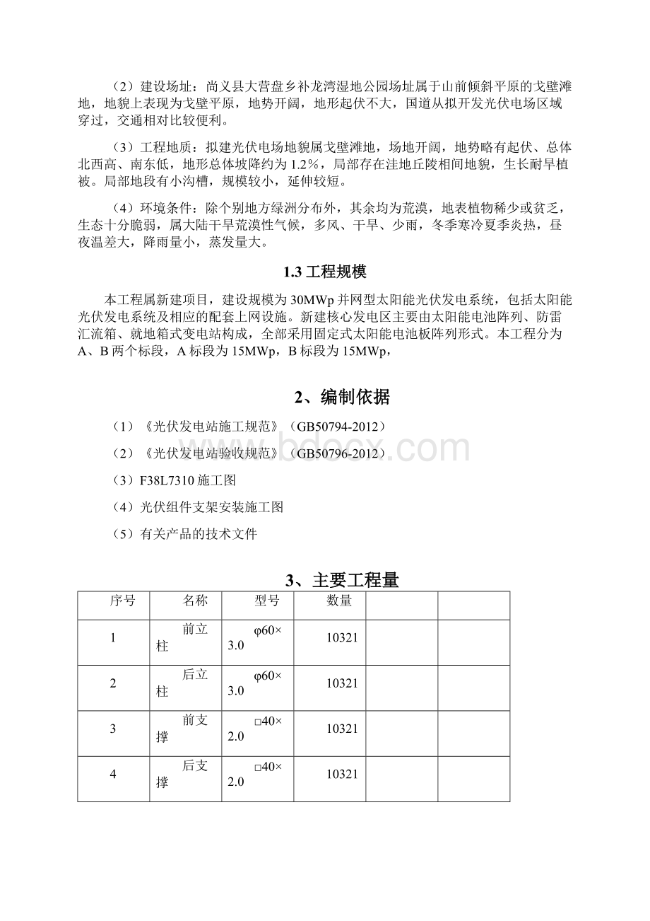 光伏组件支架及太阳能板安装施工组织设计Word文件下载.docx_第2页