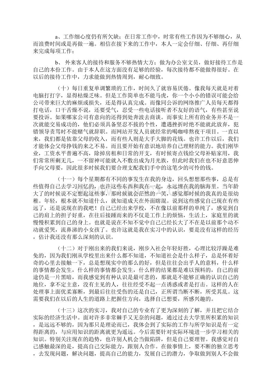 定岗实习周记Word文档下载推荐.docx_第3页