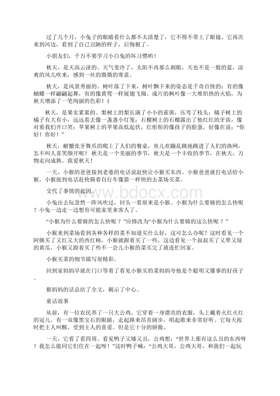 自己作文之自己编童话故事作文300字Word格式.docx_第2页