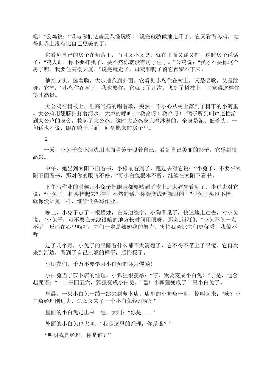 自己作文之自己编童话故事作文300字.docx_第3页