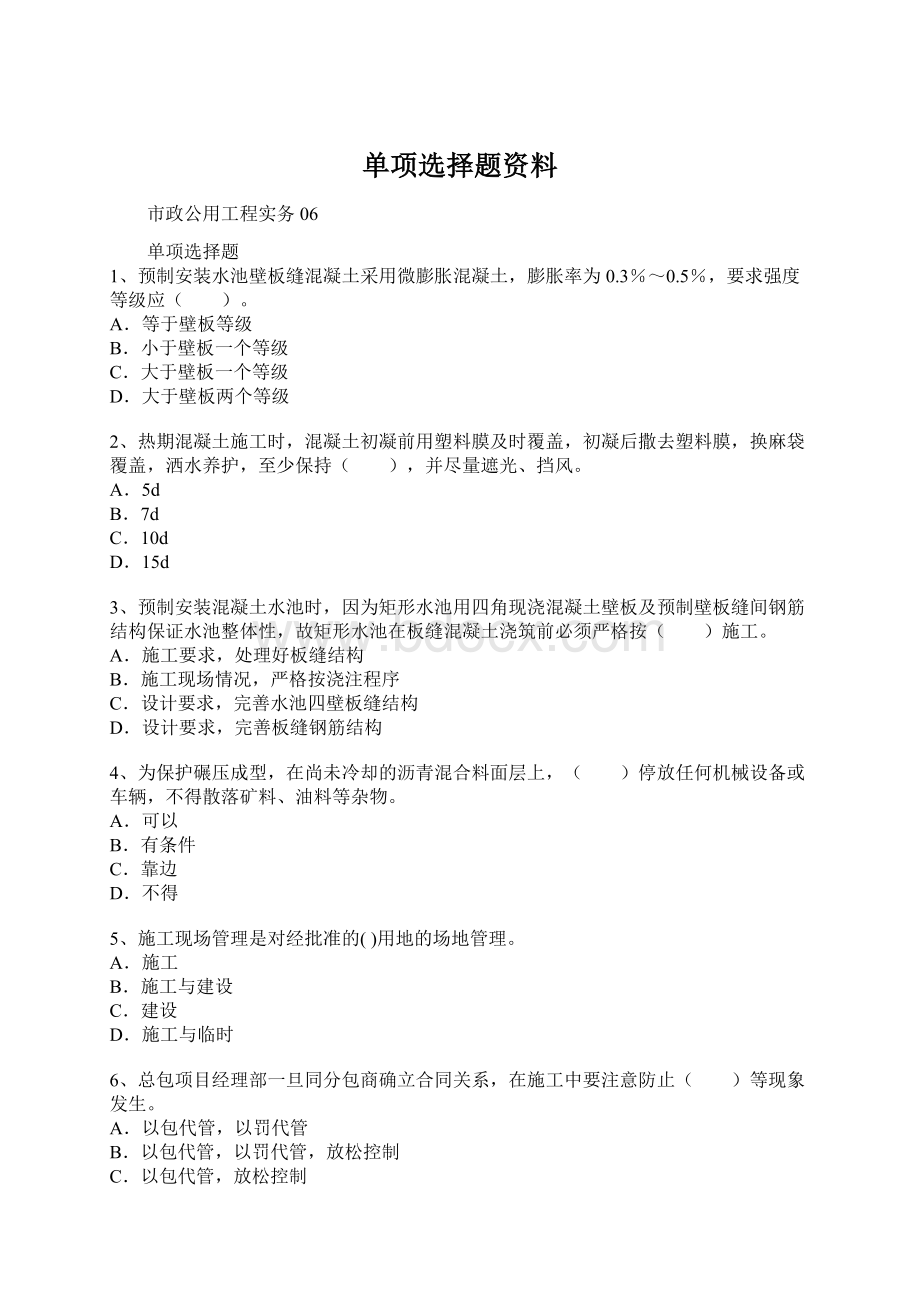 单项选择题资料Word格式.docx_第1页