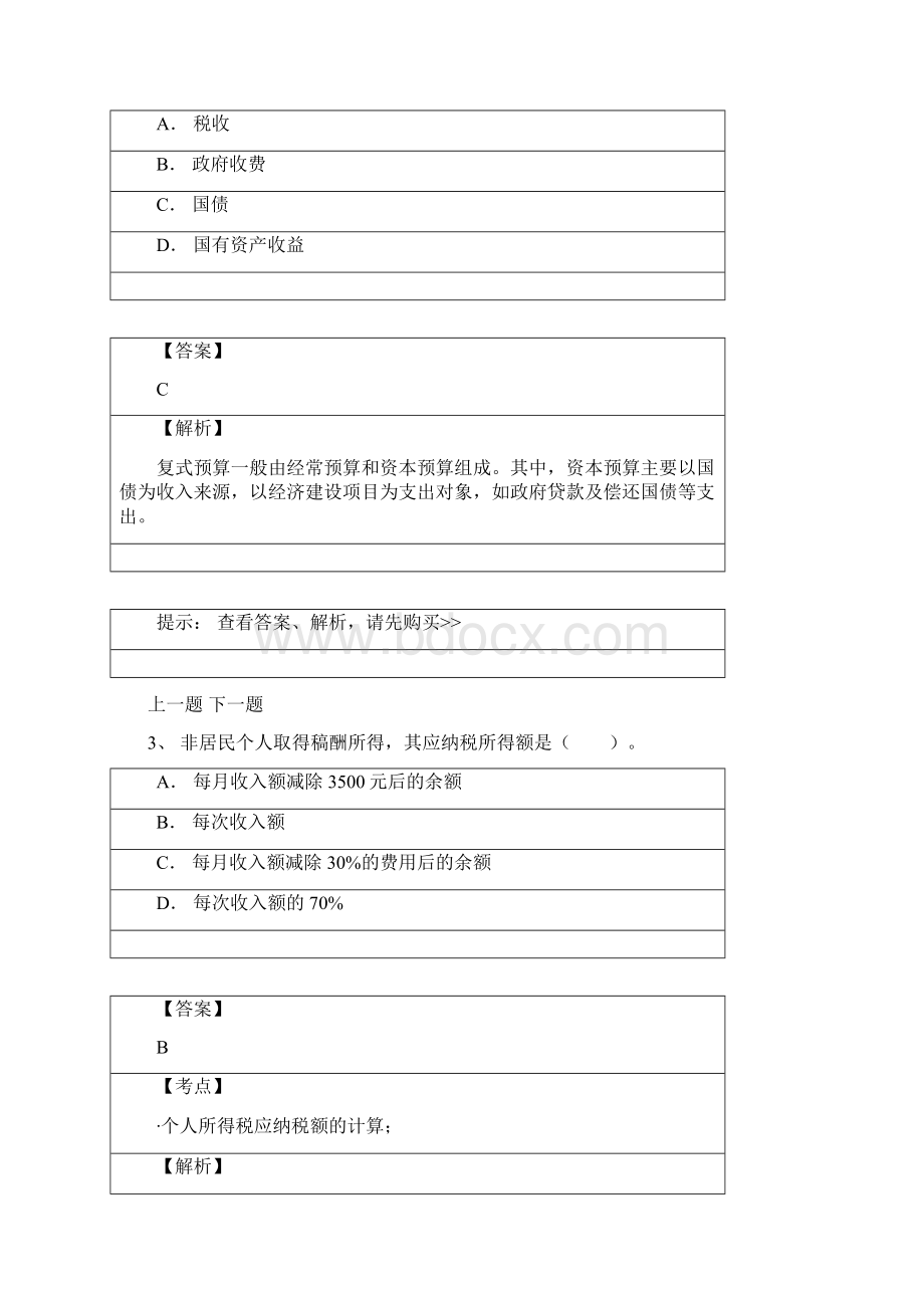 中级经济师真题电子版Word格式.docx_第2页