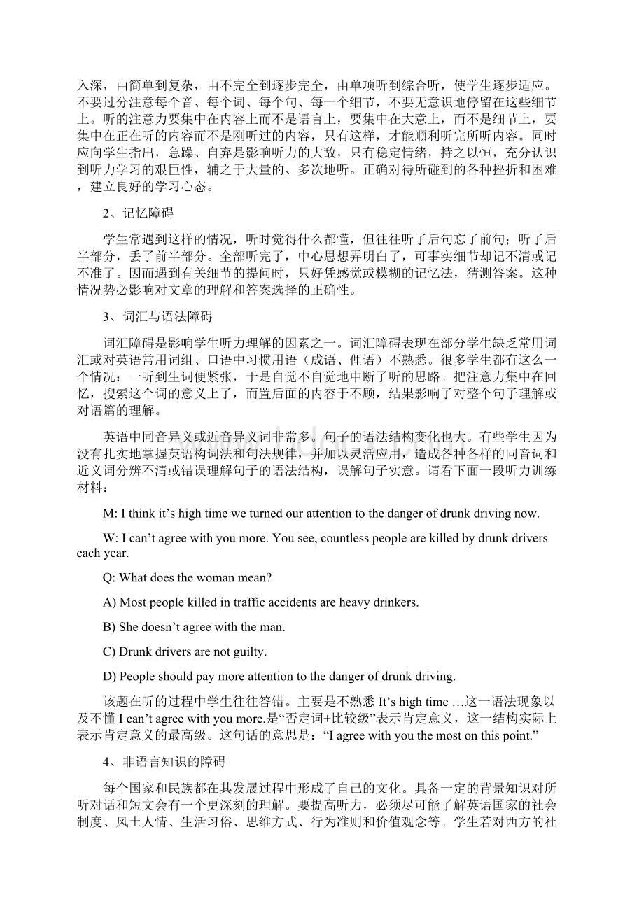 高考英语听力测试备考策略Word文档下载推荐.docx_第2页