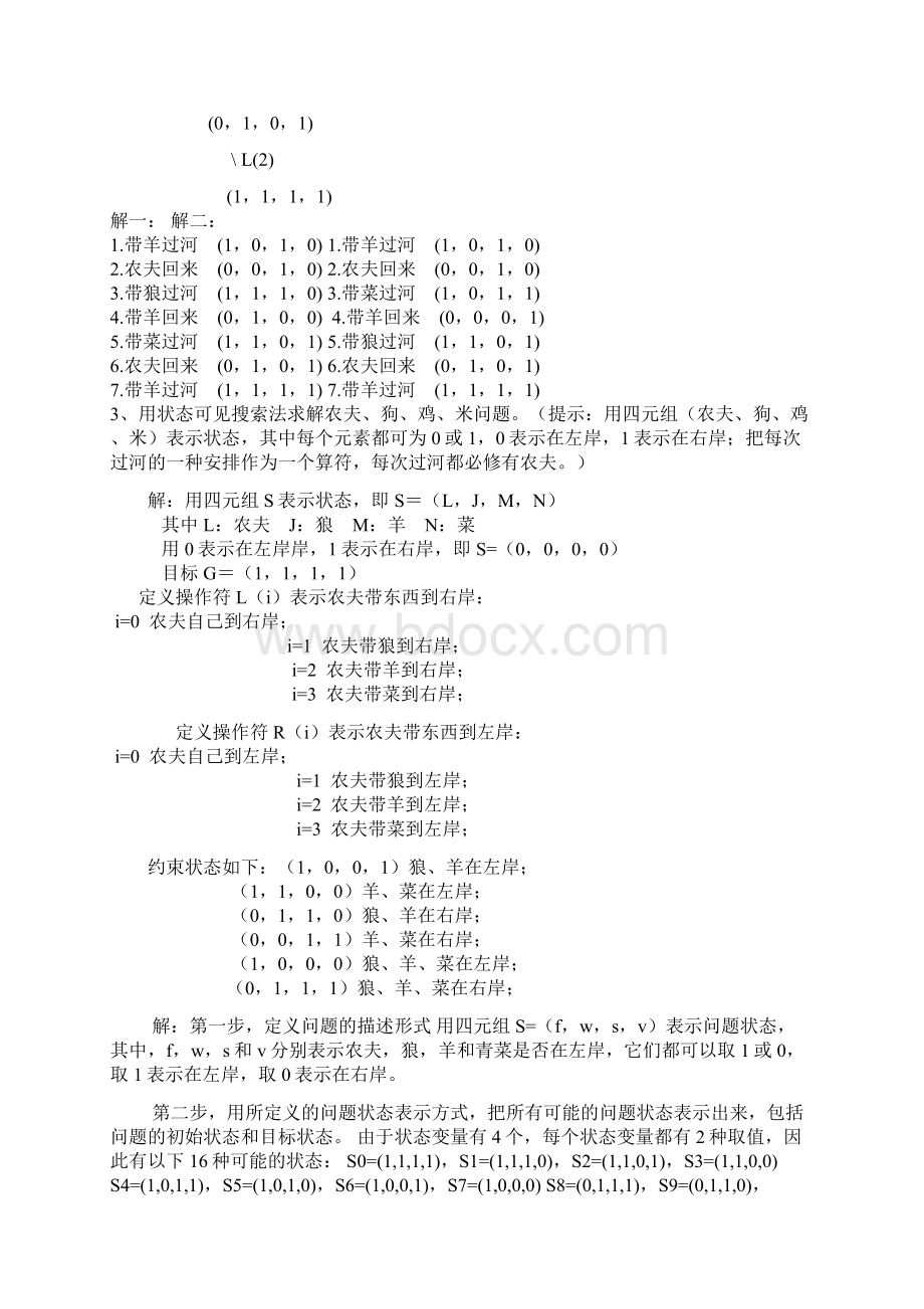 湖北汽车工业学院人工智能考试题标准答案版学年.docx_第2页