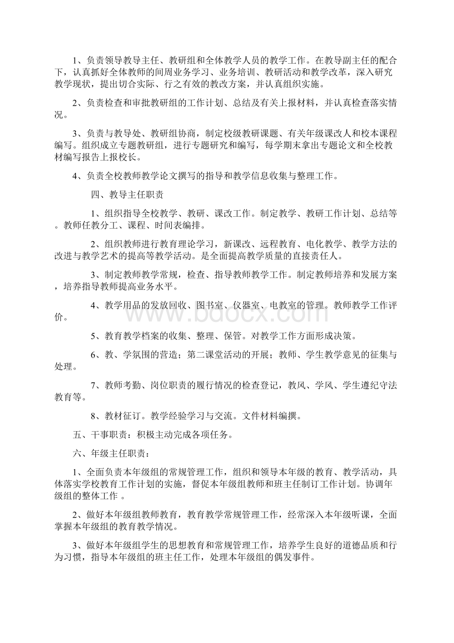 学校领导班子分工和岗位职责.docx_第2页