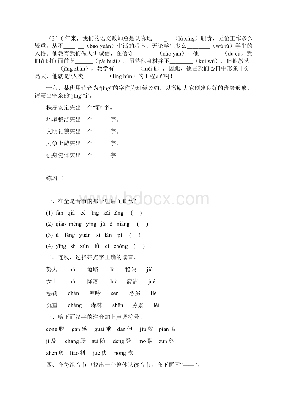 小学汉语拼音专项训练专题Word格式文档下载.docx_第3页