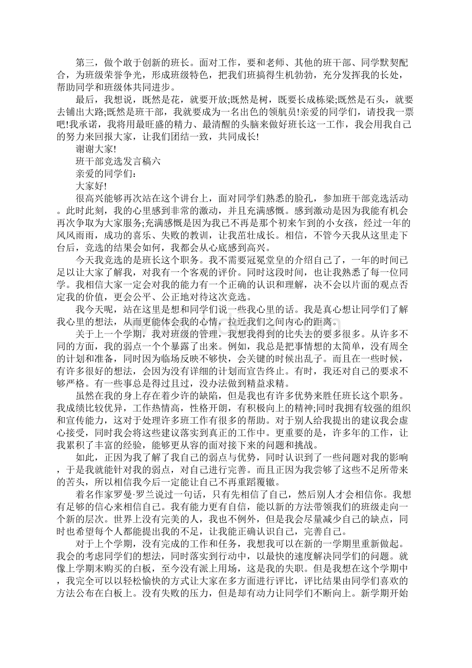 开学班干部竞选发言稿精选.docx_第3页