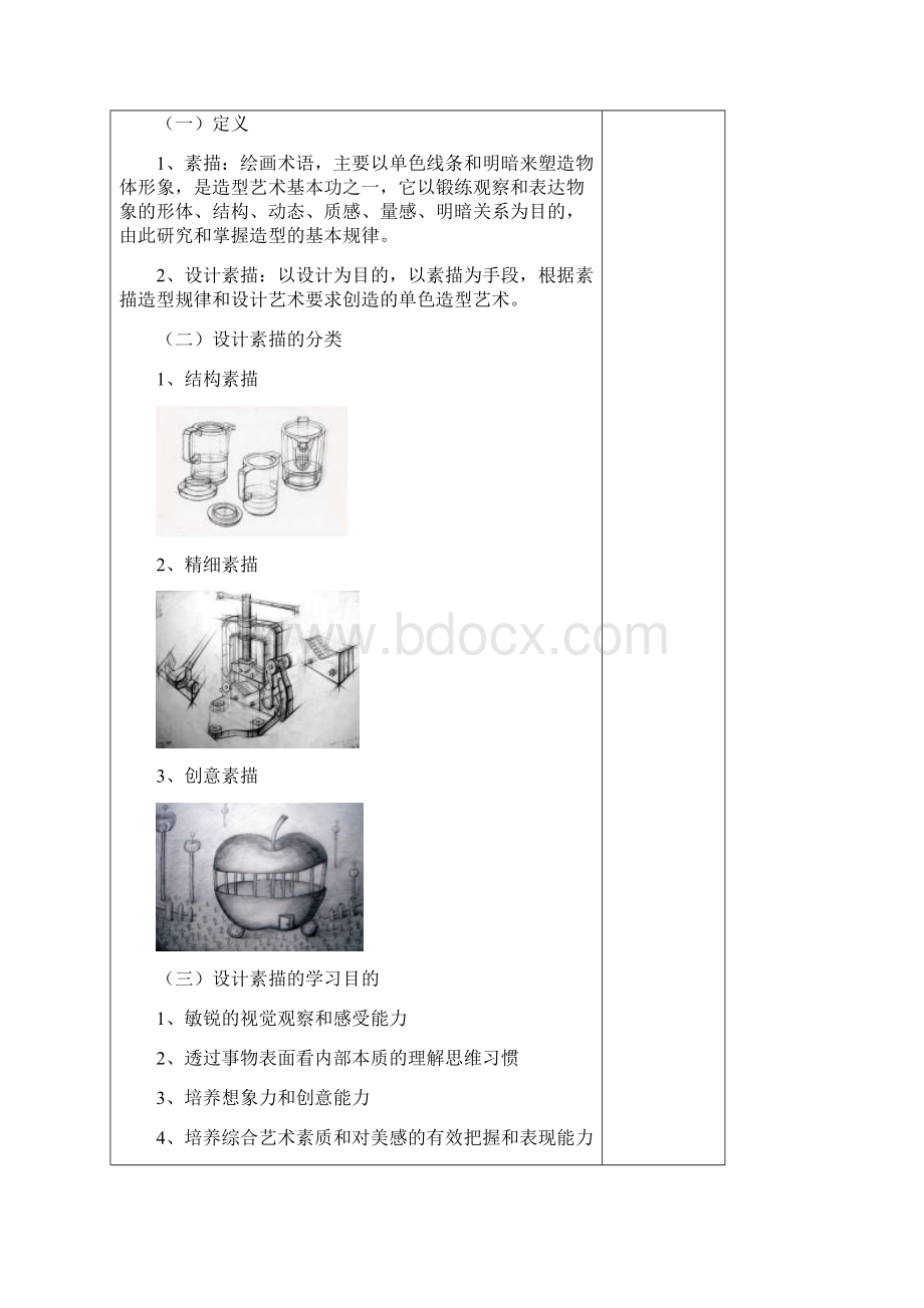 设计方案素描课程教案.docx_第3页