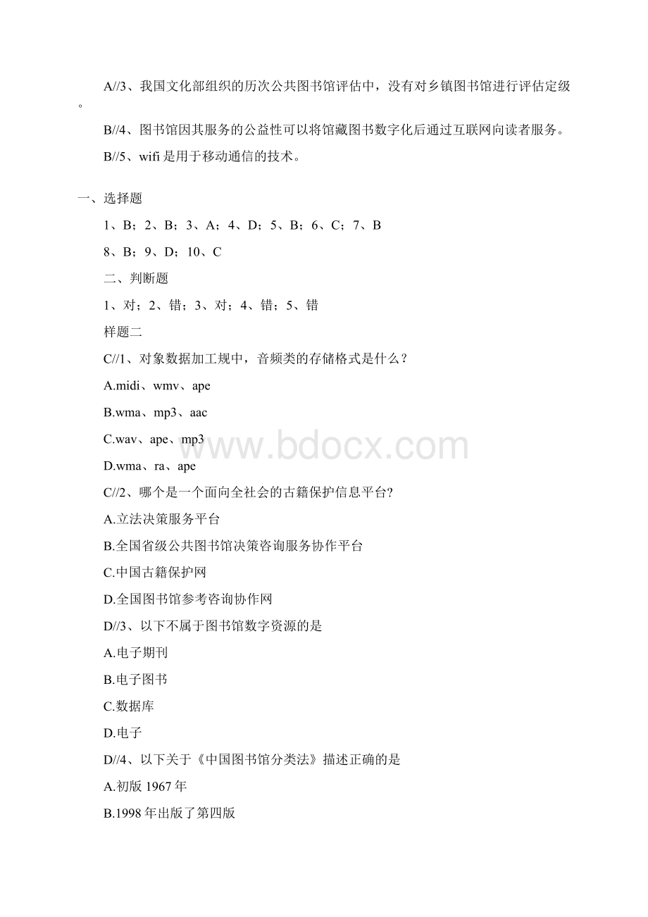 数字图书馆业务技能竞赛样题18.docx_第3页