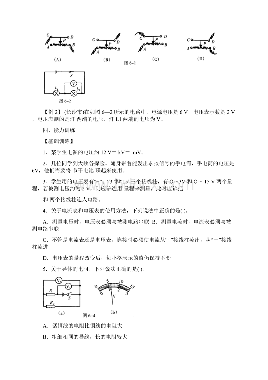 中考电学专题总复习分开各小知识点.docx_第2页