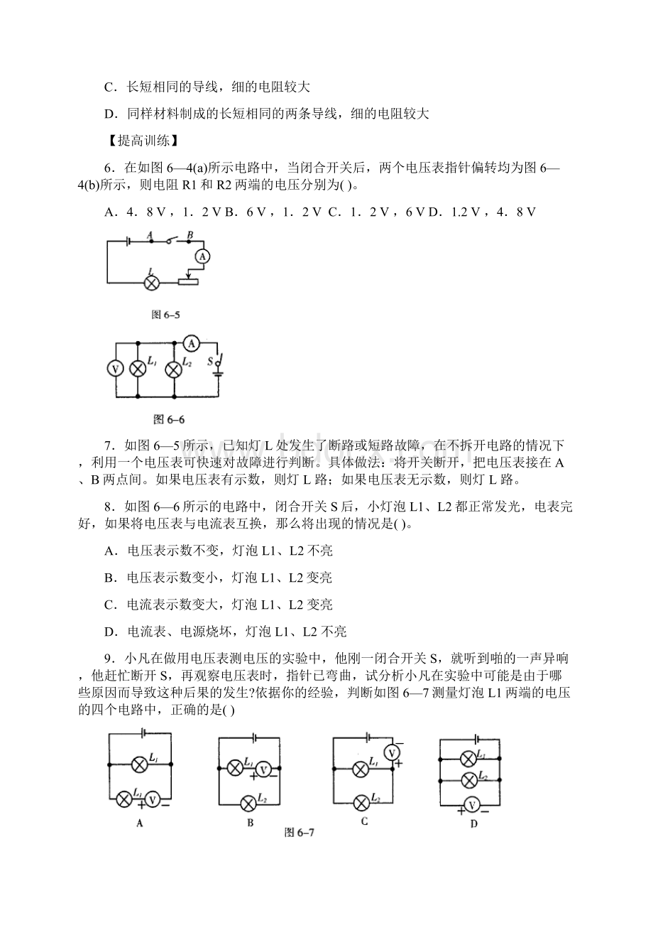 中考电学专题总复习分开各小知识点.docx_第3页