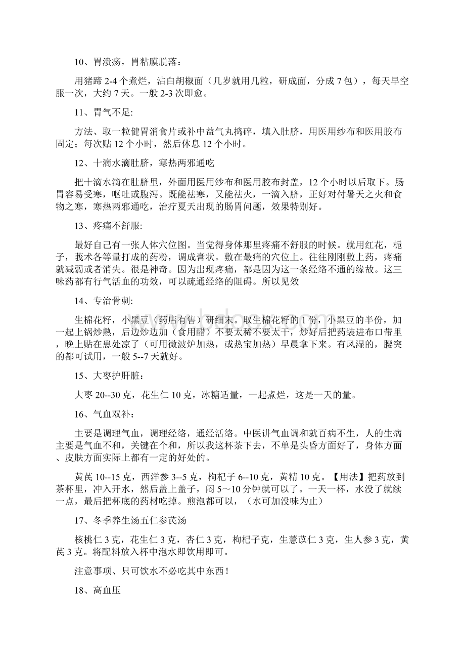 实用的一百八十个偏方上Word格式文档下载.docx_第2页