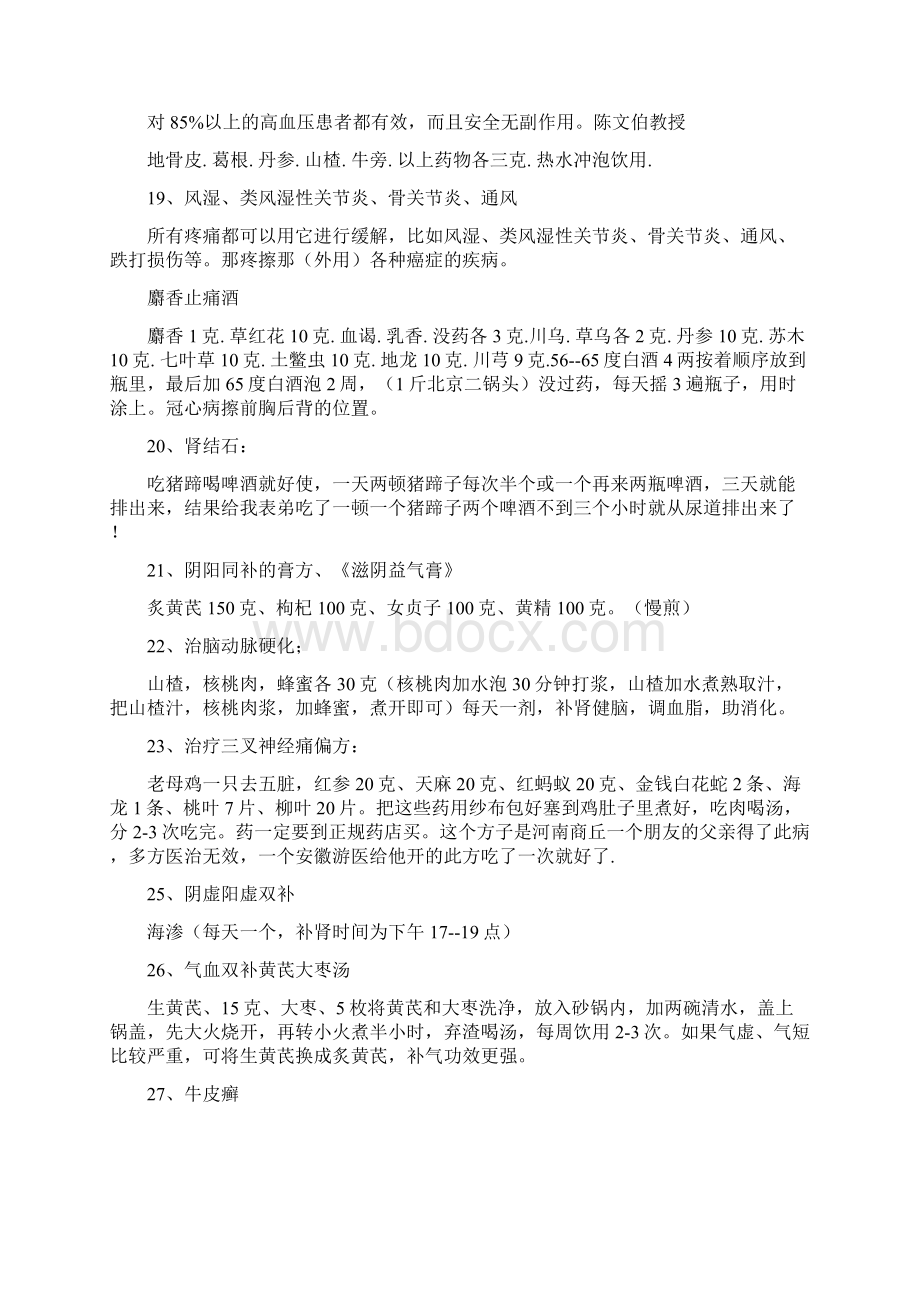 实用的一百八十个偏方上Word格式文档下载.docx_第3页