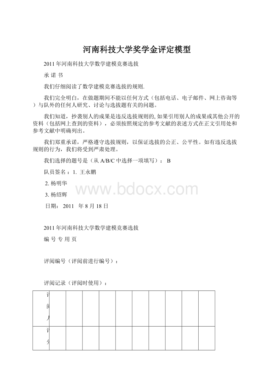 河南科技大学奖学金评定模型.docx_第1页