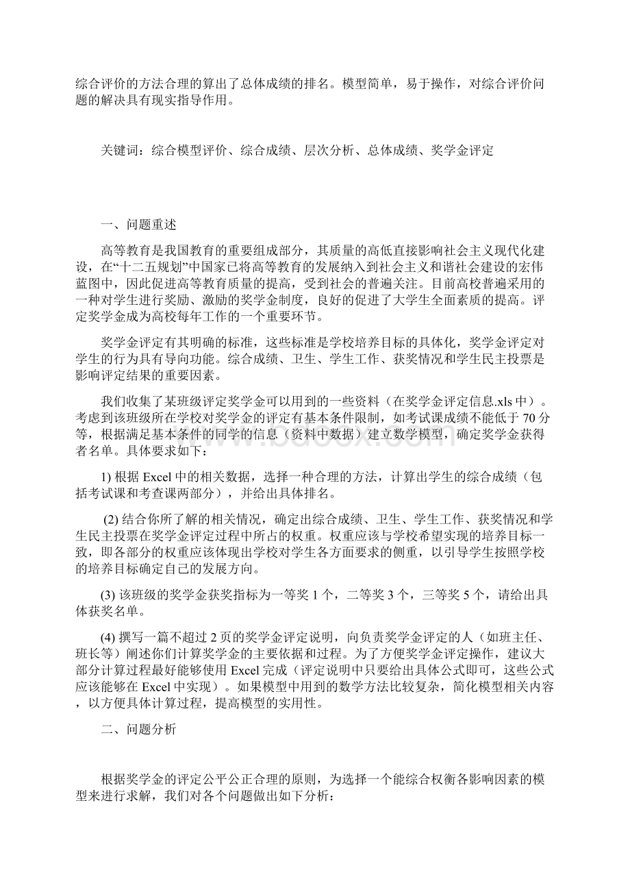 河南科技大学奖学金评定模型.docx_第3页