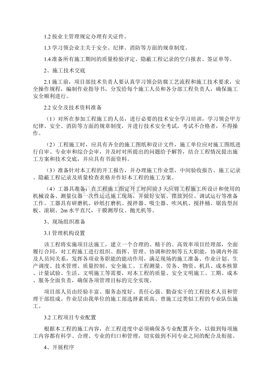 地坪漆地面工程专项施工方案.docx_第2页