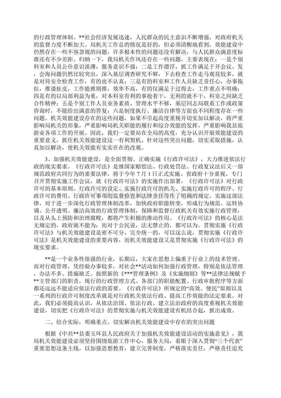 在局机关效能建设动员会上的讲话.docx_第2页