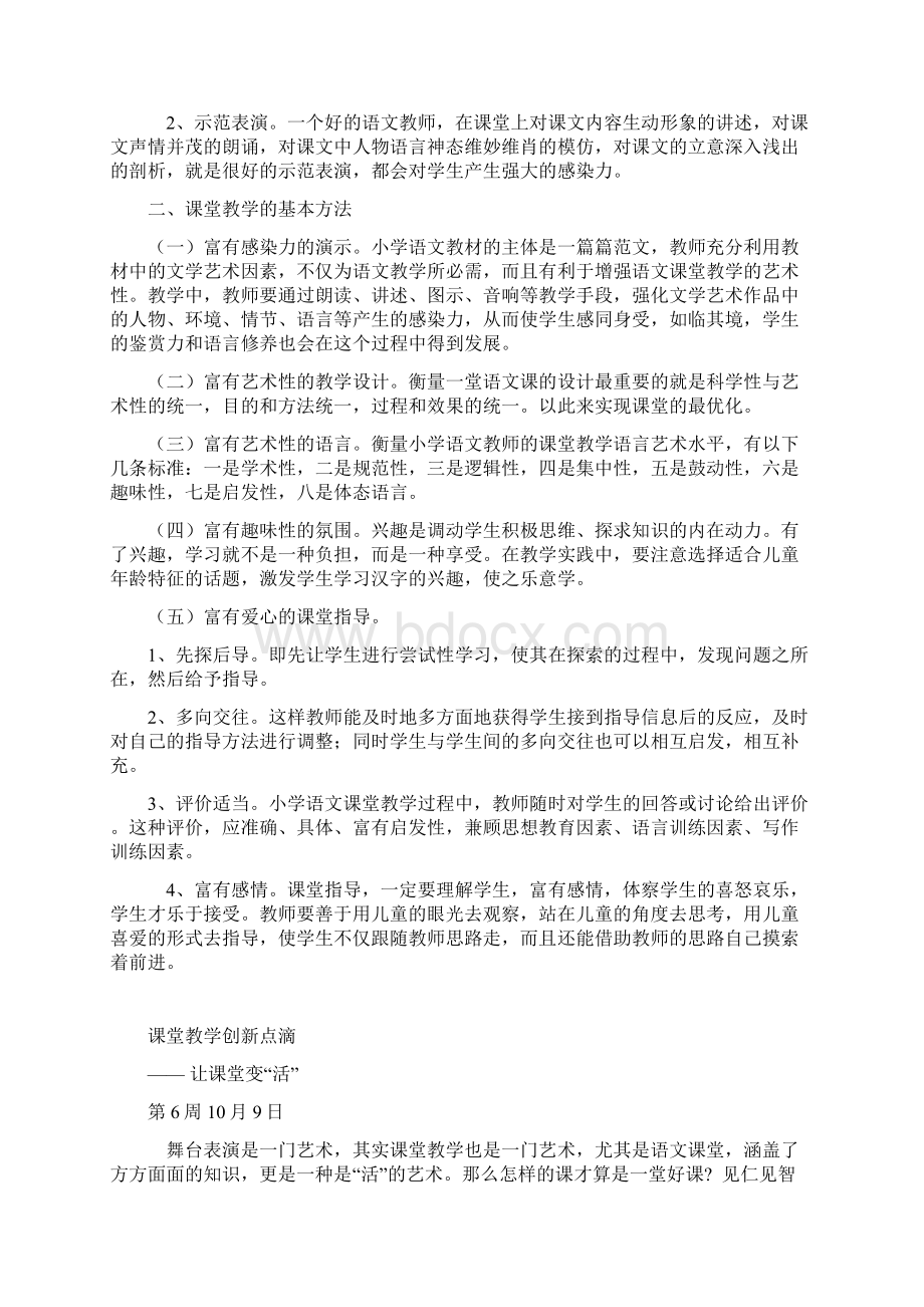 二年级语文业务学习详解Word格式文档下载.docx_第3页