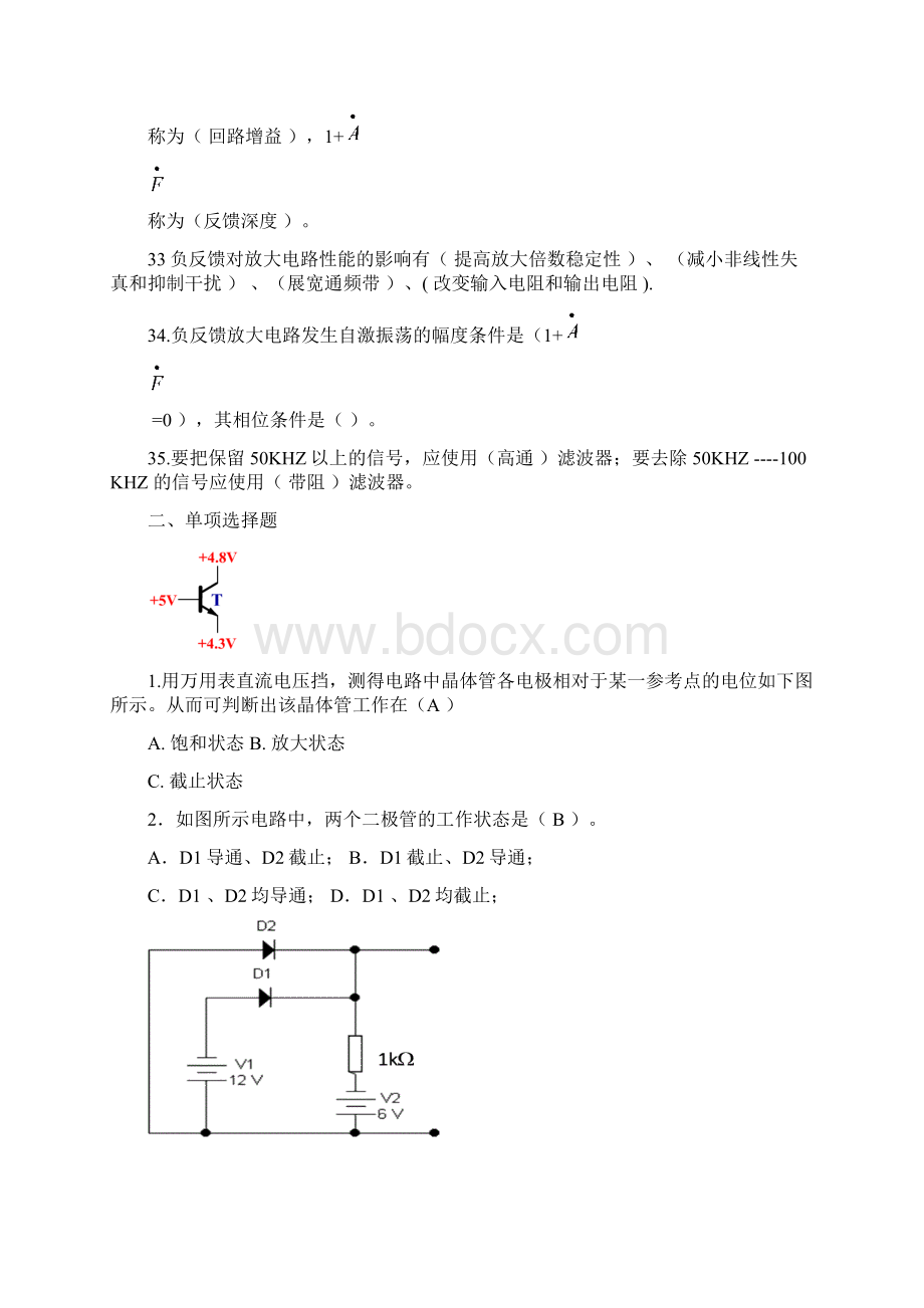 模拟电子复习提纲Word文档格式.docx_第3页