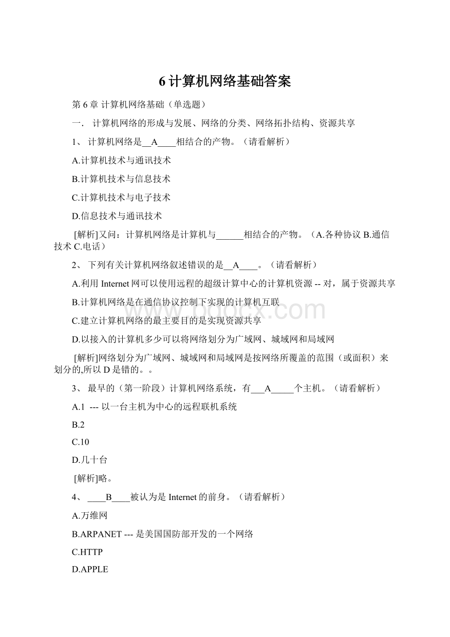 6计算机网络基础答案Word下载.docx