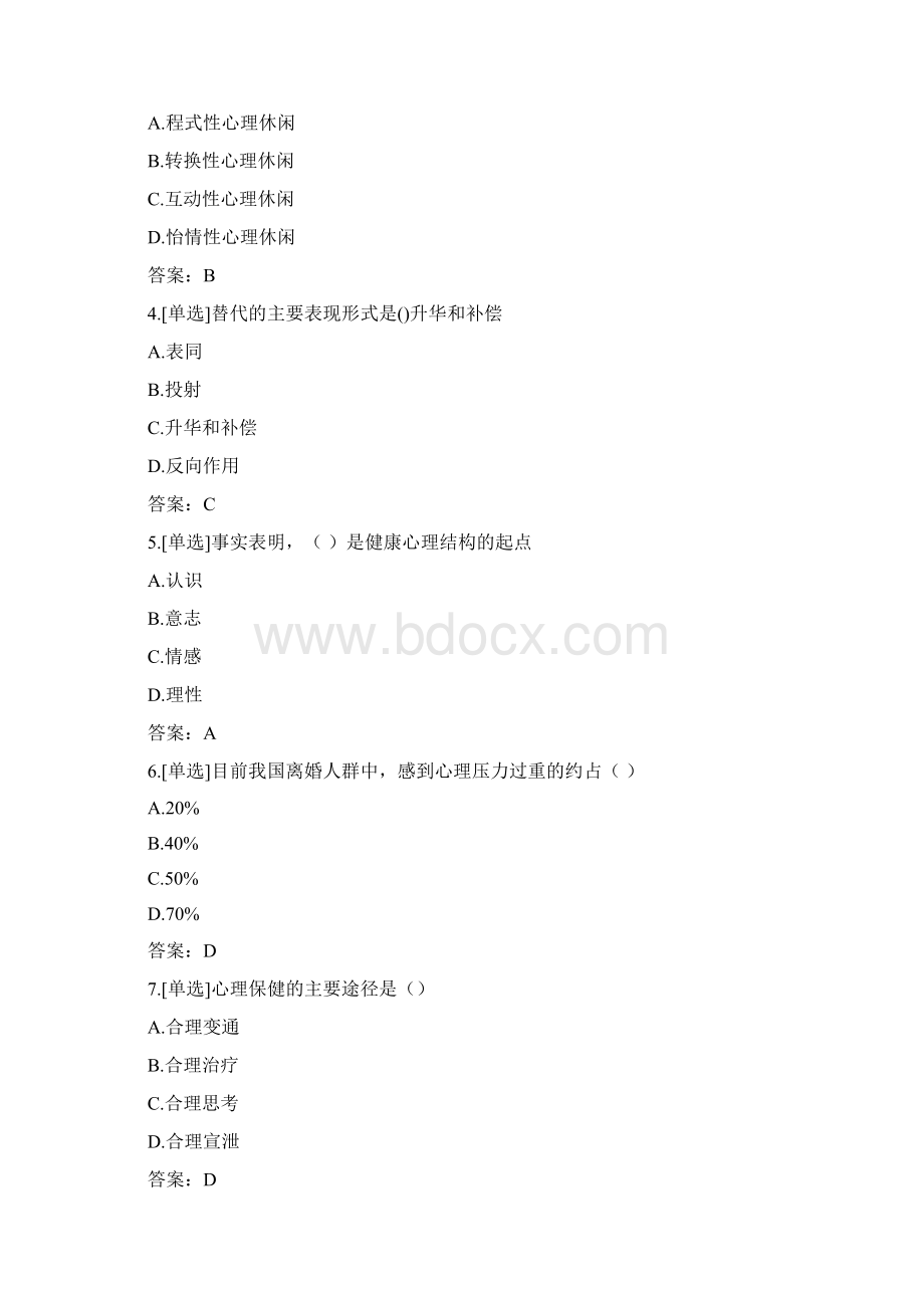 整理百一测评《心理健康与心理调适》试题100分标准答案.docx_第2页