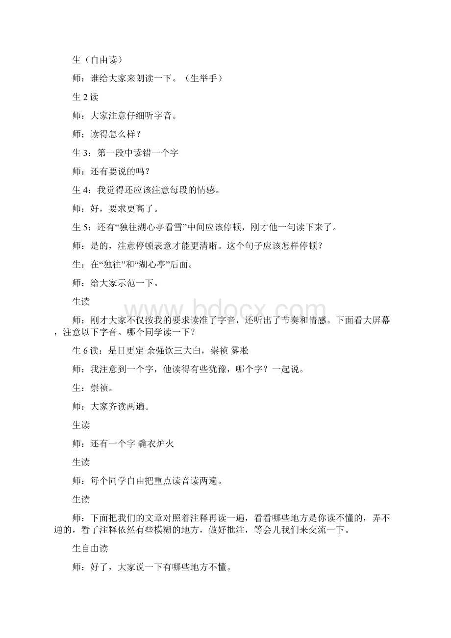 《湖心亭看雪》教学实录.docx_第2页