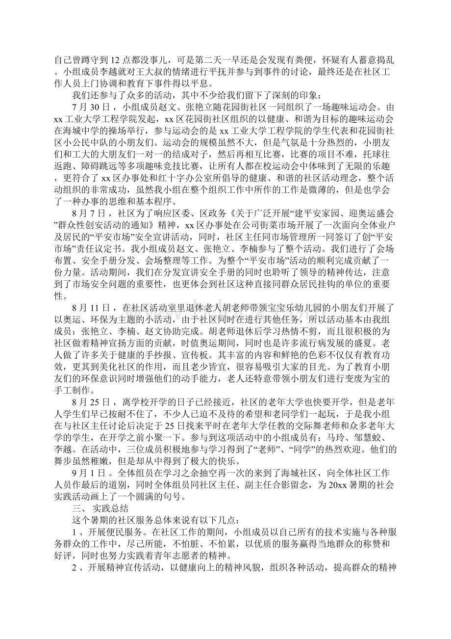 XX年大学生社区服务实践报告范本.docx_第2页