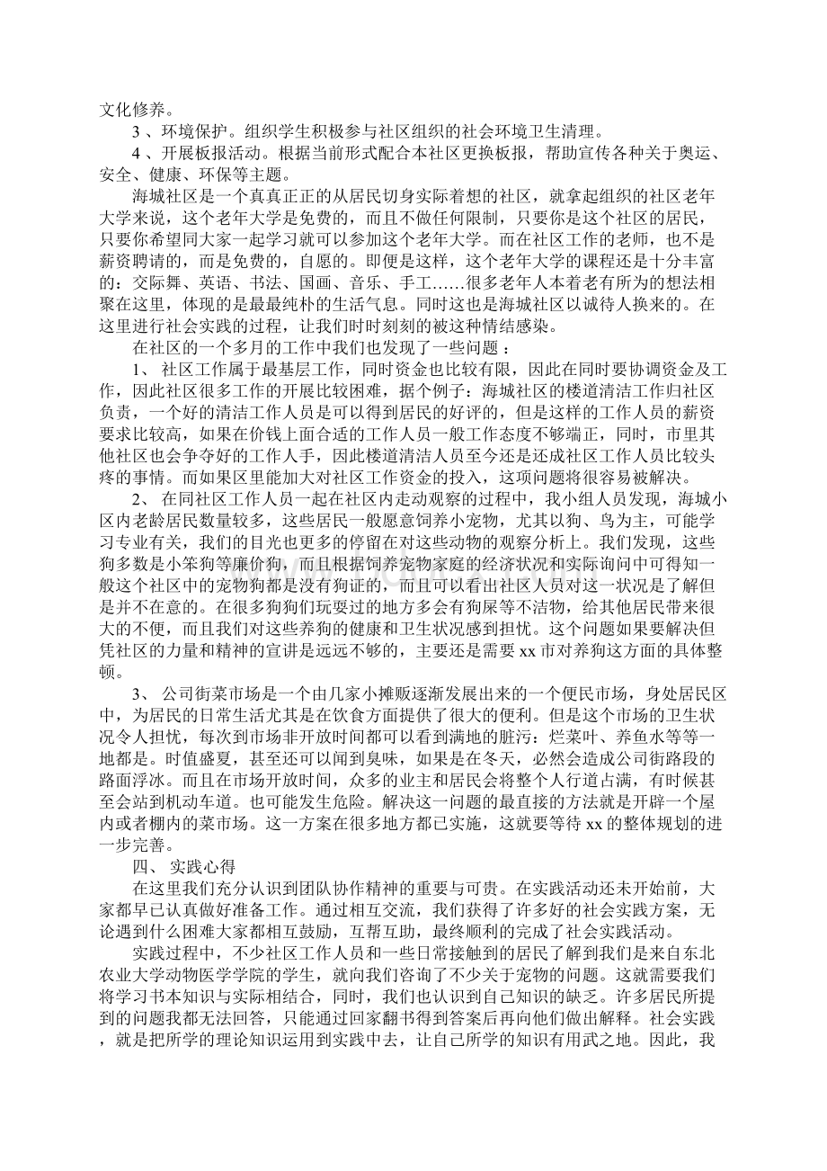 XX年大学生社区服务实践报告范本.docx_第3页