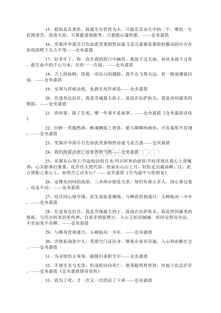 仓央嘉措诗集经典句子Word格式文档下载.docx_第2页