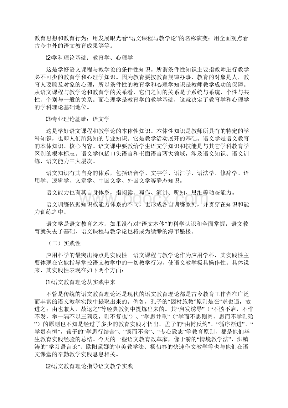 语文课程与教学论概述文档格式.docx_第2页