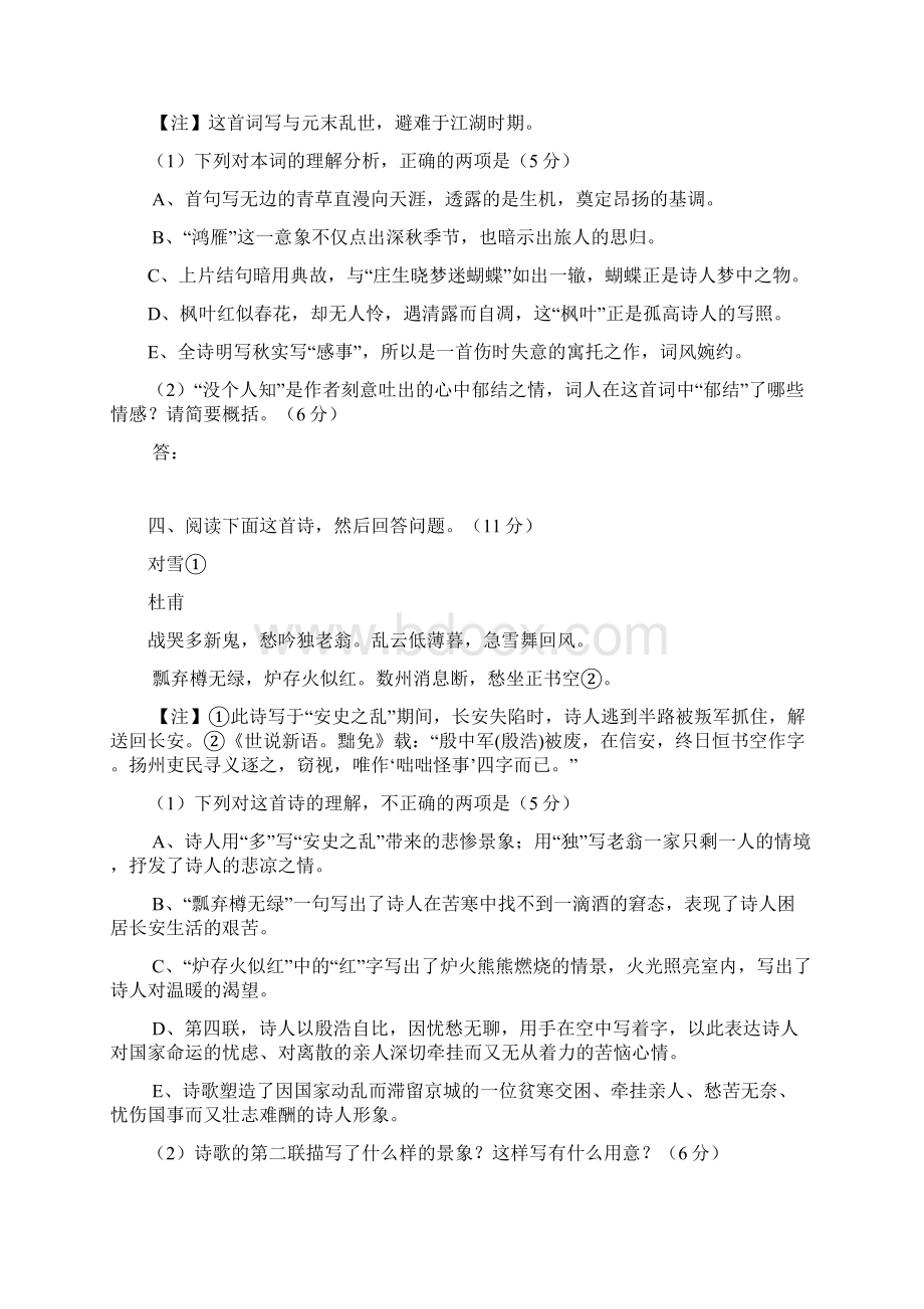 高考语文 诗歌新题型 22练.docx_第3页